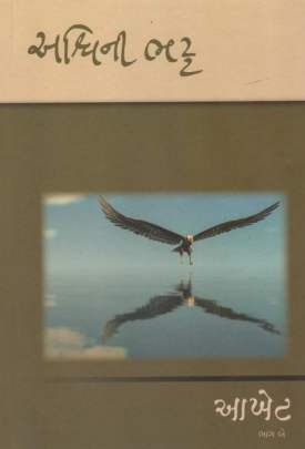 AAKHET PART: 1 TO 3 Adventure,Thrillers & Mysteries (સાહસ,રહસ્ય અને રોમાંચ)