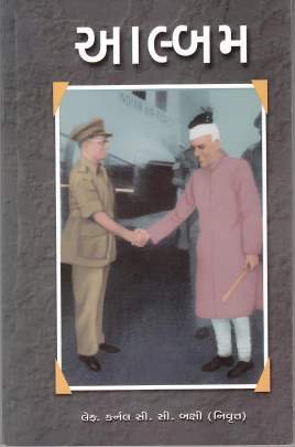 AALBUM - GUJARATI