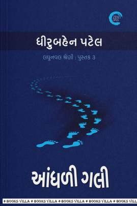 AANDHALI GALI (TEXT)