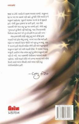 AANSUNI AATASHBAJI Novels (નવલકથાઓ)