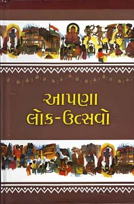AAPANA LOK UTSAVO