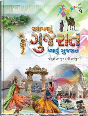 AAPANU GUJARAT PYARU GUJARAT PART: 1 AND 2