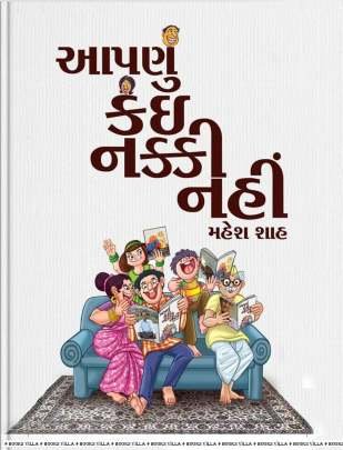 AAPANU KAI NAKKI NAHI