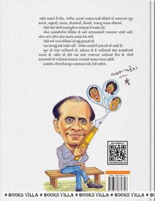 AAPANU KAI NAKKI NAHI Humour (હાસ્ય-રમૂજ)