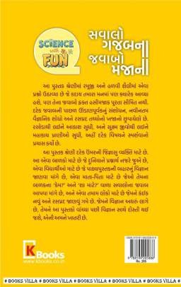 AAPNE KHOTU SHU KAM BOLIYE CHHIYE ? Children Book (બાળસાહિત્ય)