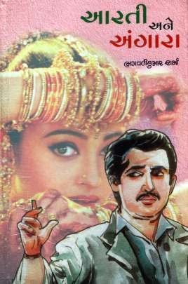 AARATI ANE ANGARA