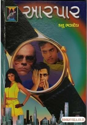 AARPAR (NAVYUG)