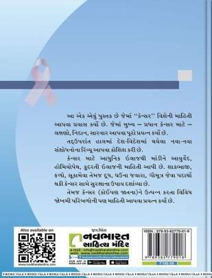 AASHAJYOTI (CANCERNI SAMAJ,NIDAN,UPAY DARSHAVTUN PUSTAK) Health & Fitness (આરોગ્ય અને તંદુરસ્તી)