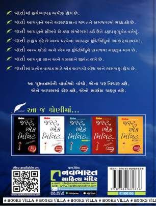 AASHANO UJAS (JUST EK MINUTE : PART :  6) Inspirational (પ્રેરણાત્મક)