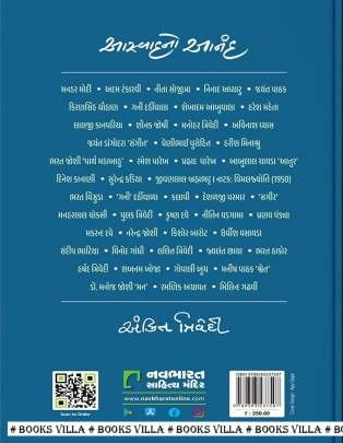 AASWADNO ANAND Articles (લેખો)