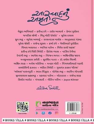 AASWADNU AMRUT Articles (લેખો)