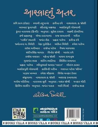 AASWADNU ATTAR Articles (લેખો)