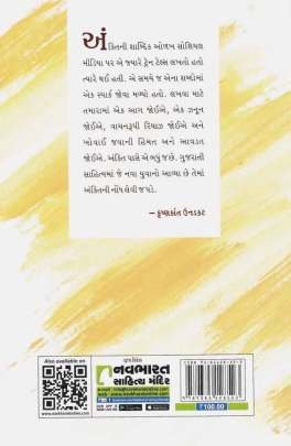 AATHAMTO AJVAS Short Stories (ટૂંકીવાર્તાઓ)