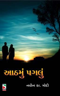 AATHMU PAGLU