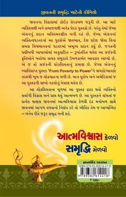 AATMA VISHWAS KELVO SAMRUDDHI MELVO 0