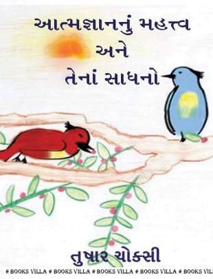 AATMAGYANNU MAHATVA ANE TENA SADHANO