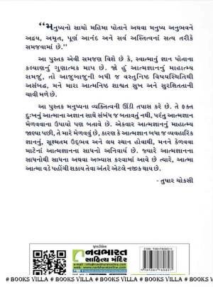 AATMAGYANNU MAHATVA ANE TENA SADHANO Religious & Spiritual (ધાર્મિક અને આધ્યાત્મિક પુસ્તકો)