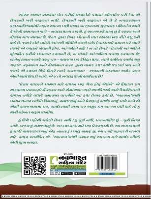 AATMAN Inspirational (પ્રેરણાત્મક)