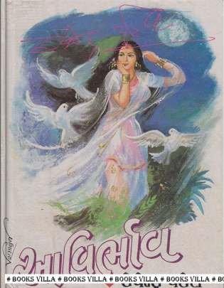 AAVIRBHAV