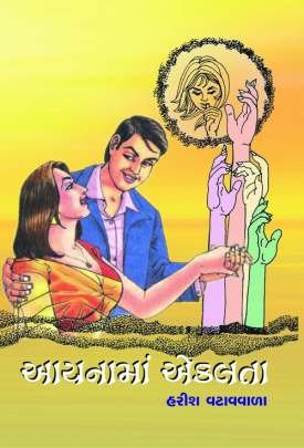 AAYNA MA EKLATA