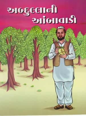 ABDULLANI AAMBAVADI