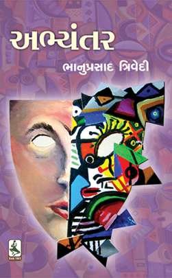 ABHYANTAR