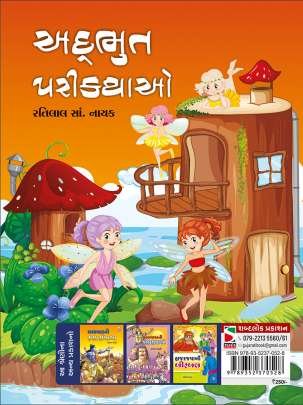 ADBHUT PARI KATHAO 0