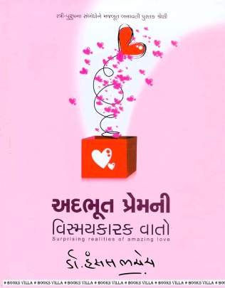 ADBHUT PREMNI VISMAYKARAK VATO