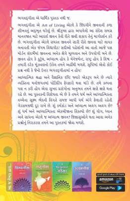 ADHYATMAGITA Religious & Spiritual (ધાર્મિક અને આધ્યાત્મિક પુસ્તકો)
