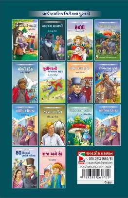 ADRASHYA MANAVI Children Book (બાળસાહિત્ય)