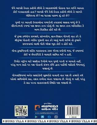AE CHHE? : HIDDEN TRUTH SHRENI Articles (લેખો)