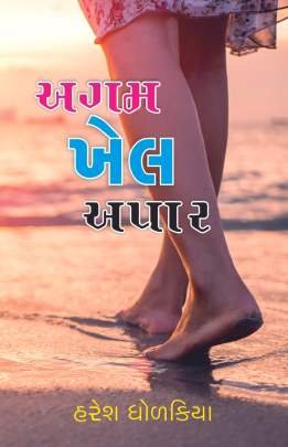 AGAM KHEL APAR