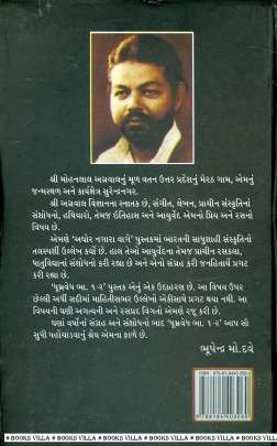 AGHOR NAGARA VAGE PART: 1 & 2 Religious & Spiritual (ધાર્મિક અને આધ્યાત્મિક પુસ્તકો)