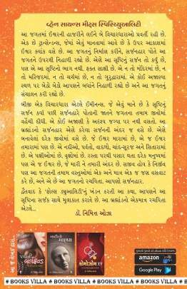 AHAM BRAHMASMI Novels (નવલકથાઓ)