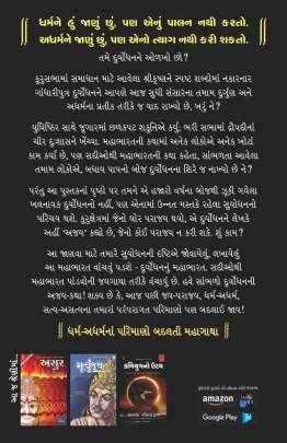 AJAY Novels (નવલકથાઓ)