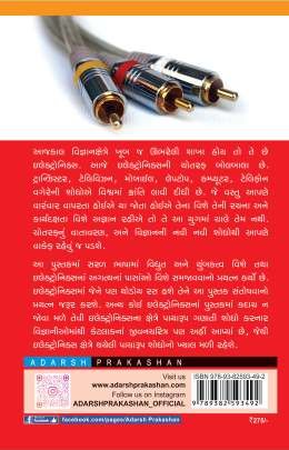 AJAYAB ELECTRONICS Maths & Science(ગણિત અને વિજ્ઞાન)