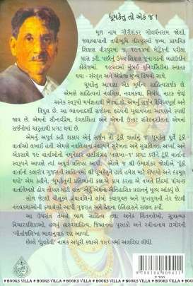 AJIT BHIMDEV Novels (નવલકથાઓ)