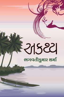 AKATHYA