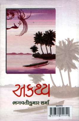 AKATHYA 0