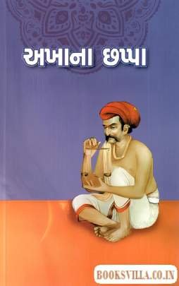 AKHANA CHAPPA - NAVYUG