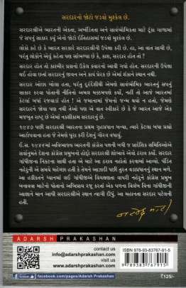AKHAND BHARAT NA SHILPI SARDAR VALLABHBHAI PATEL 0