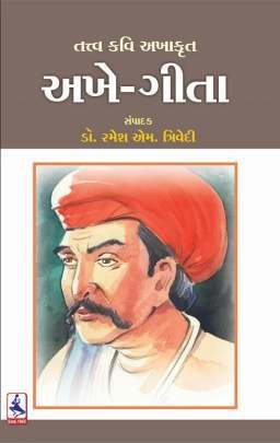 AKHE GITA (T) (AADARSH)