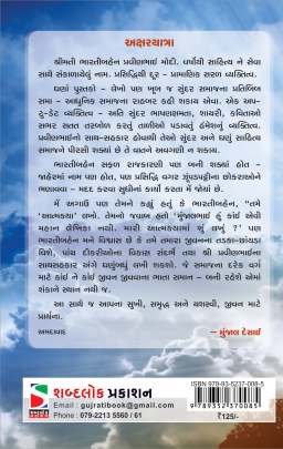 AKHIYA HARI DARSHAN KI PYASI Novels (નવલકથાઓ)