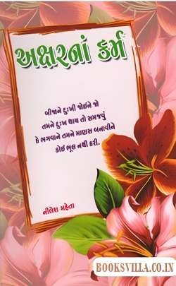 AKSHARNA KARM