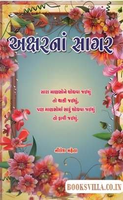 AKSHARNA SAGAR