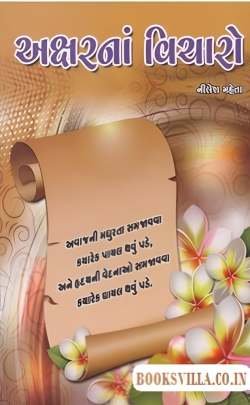 AKSHARNA VICHARO