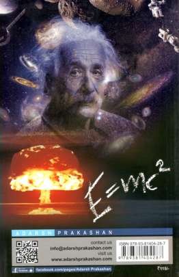 ALBERT EINSTEIN (AADARSH) 0