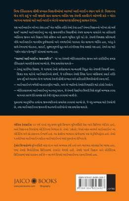 ALBERT EINSTEIN (JAICO) Biographies & Autobiographies (આત્મકથાઓ & જીવનચરિત્રો)