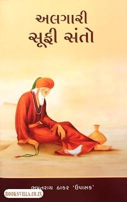 ALGARI SUFI SANTO
