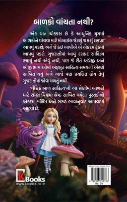 ALICE IN WONDERLAND (KB) Children Book (બાળસાહિત્ય)